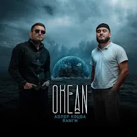 Адлер Коцба — Твое Тело Ft Rani'm — обложка